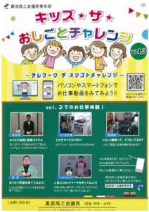 キッズ ザ おしごとチャレンジ 動画にて 3d 製作業 を紹介しております トピックス くろべの太陽株式会社